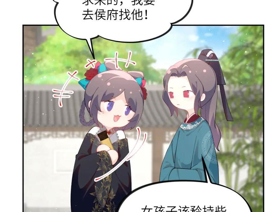 忽如一夜病娇来漫画,第135话 赐婚18图