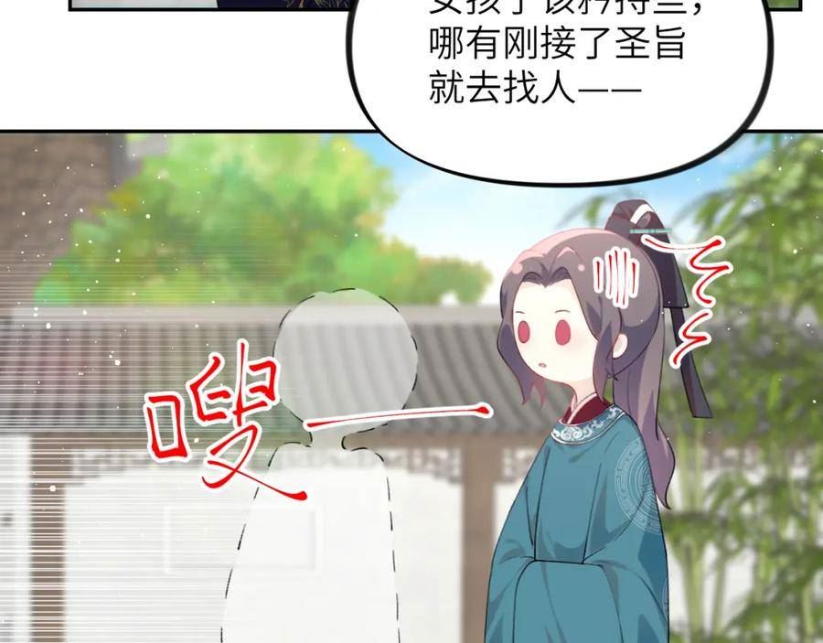 忽如一夜病娇来漫画,第135话 赐婚19图