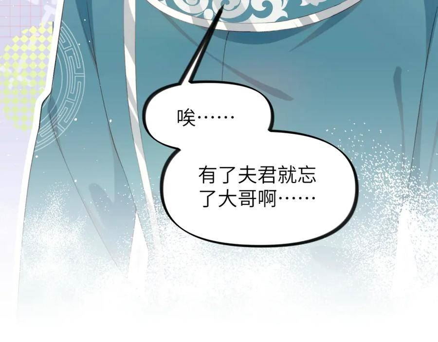 忽如一夜病娇来漫画,第135话 赐婚22图