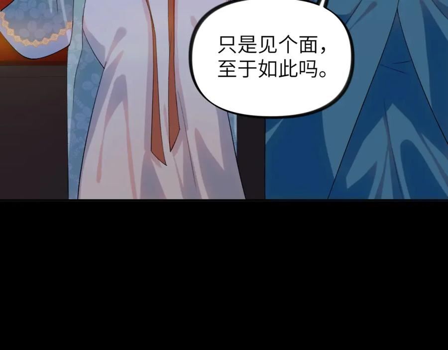 忽如一夜病娇来漫画,第135话 赐婚28图