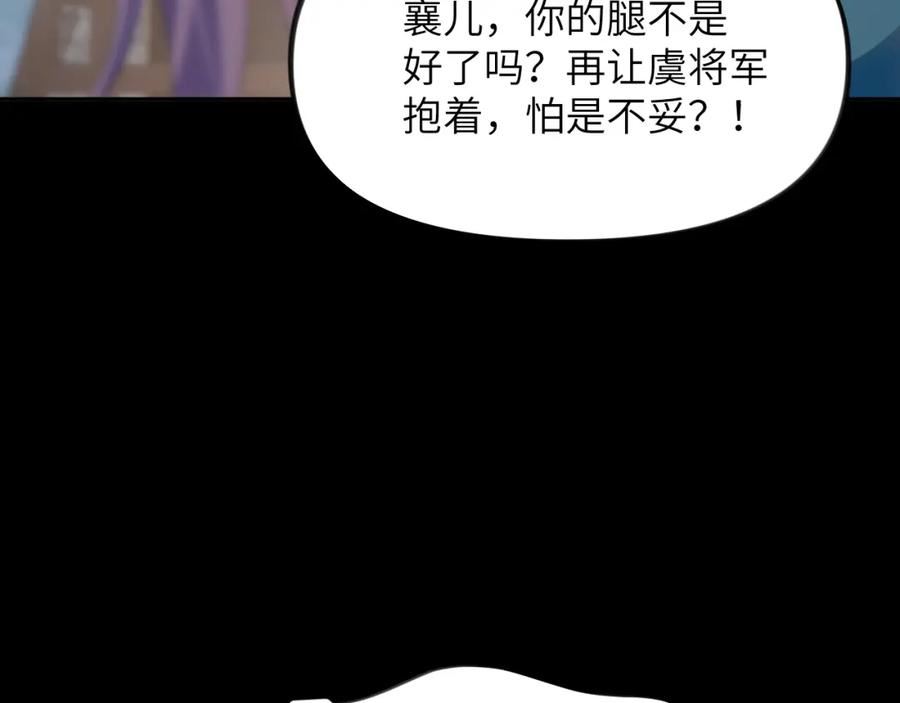 忽如一夜病娇来漫画,第135话 赐婚43图