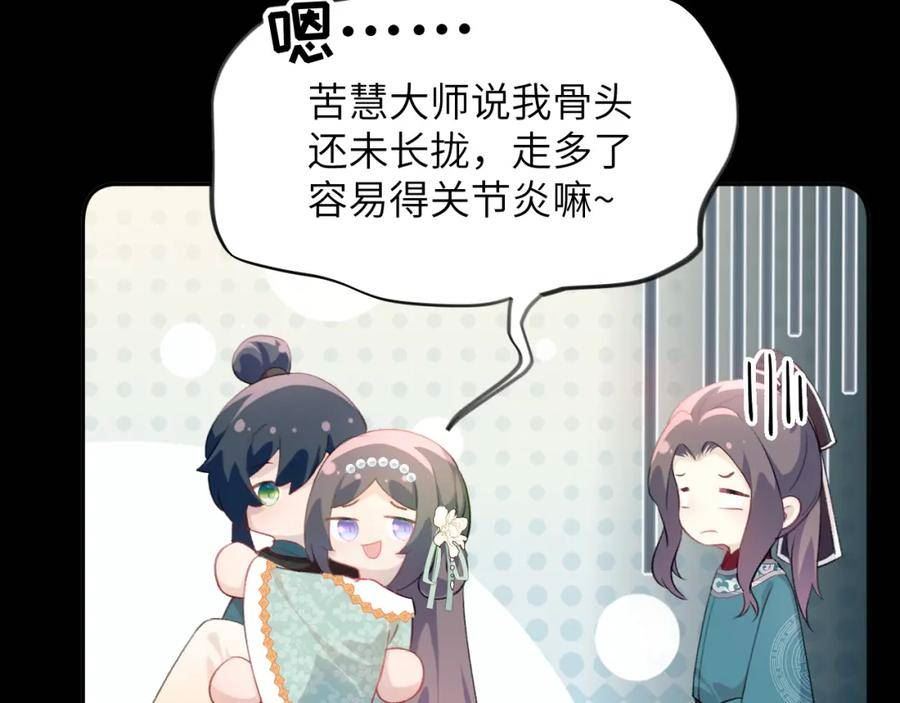 忽如一夜病娇来漫画,第135话 赐婚44图