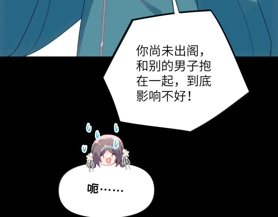 忽如一夜病娇来漫画,第135话 赐婚48图