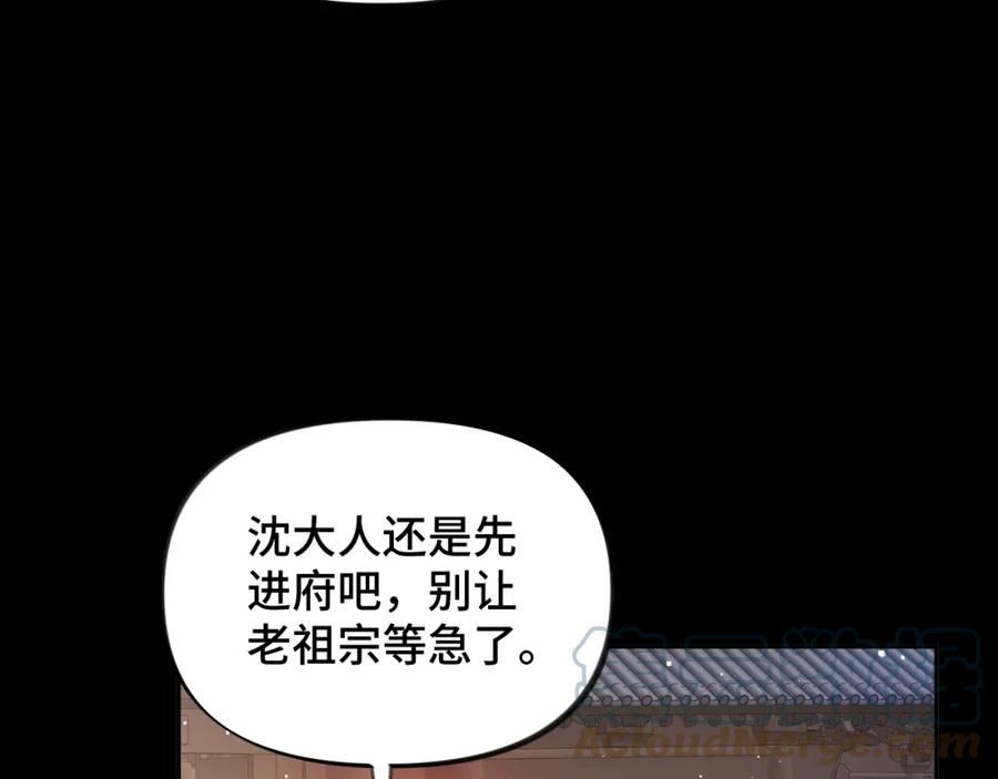 忽如一夜病娇来漫画,第135话 赐婚49图