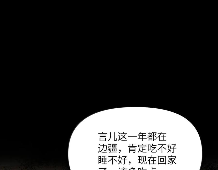 忽如一夜病娇来漫画,第135话 赐婚54图