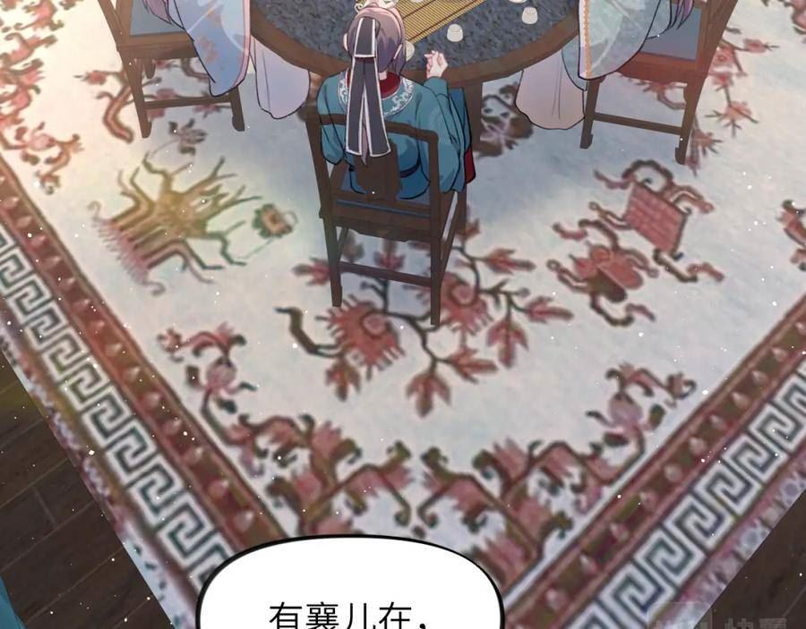 忽如一夜病娇来漫画,第135话 赐婚56图