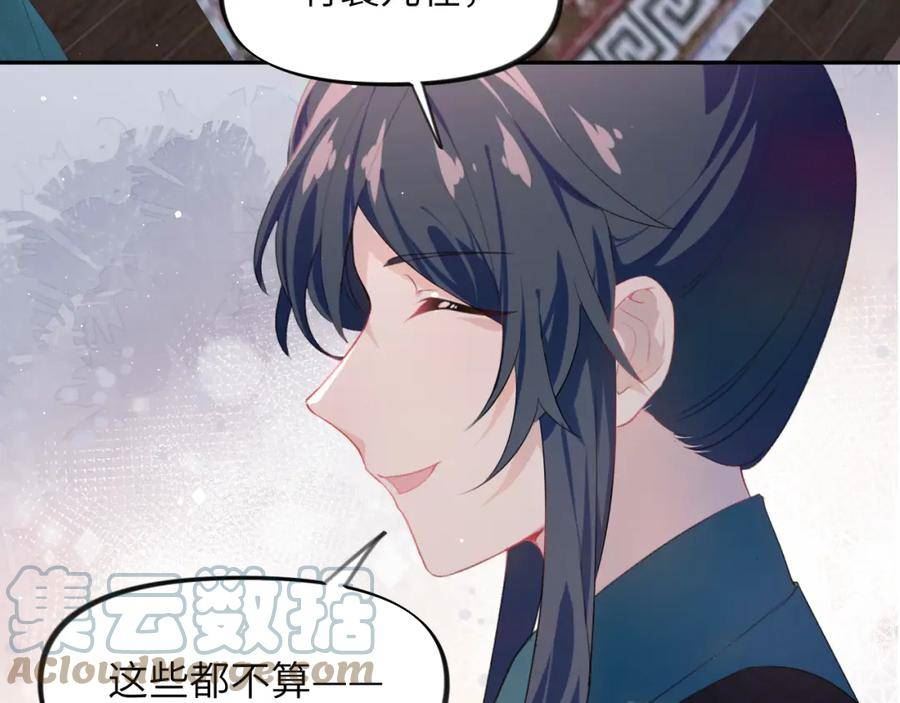 忽如一夜病娇来漫画,第135话 赐婚57图