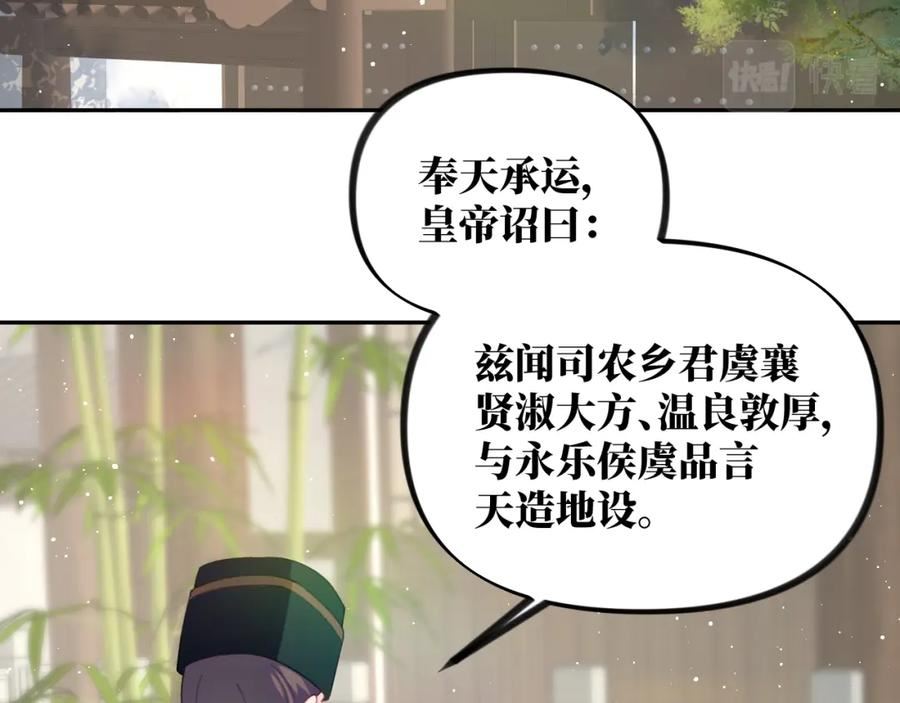 忽如一夜病娇来漫画,第135话 赐婚6图