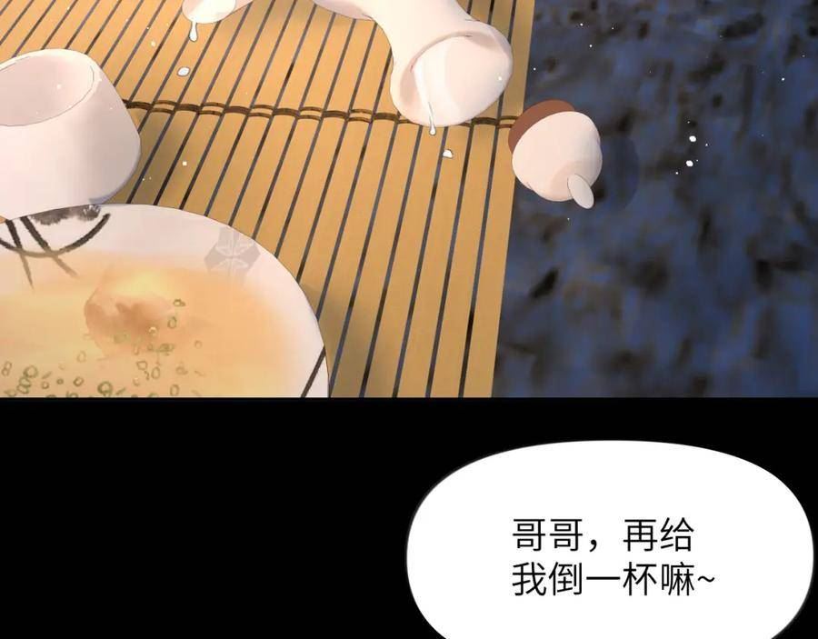 忽如一夜病娇来漫画,第135话 赐婚70图