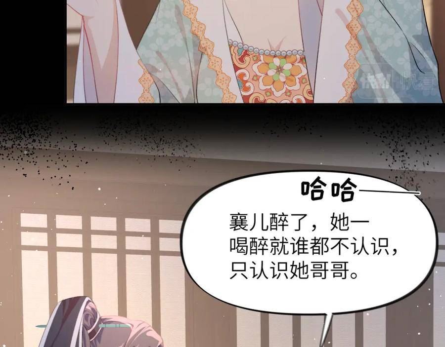 忽如一夜病娇来漫画,第135话 赐婚72图