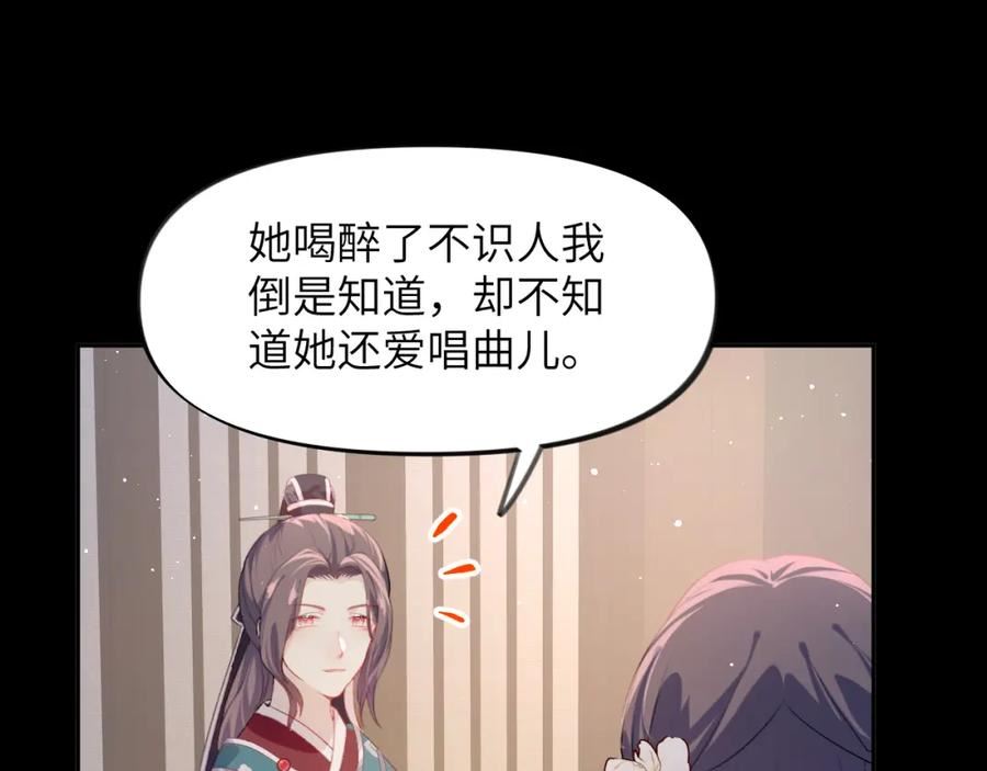 忽如一夜病娇来漫画,第135话 赐婚75图