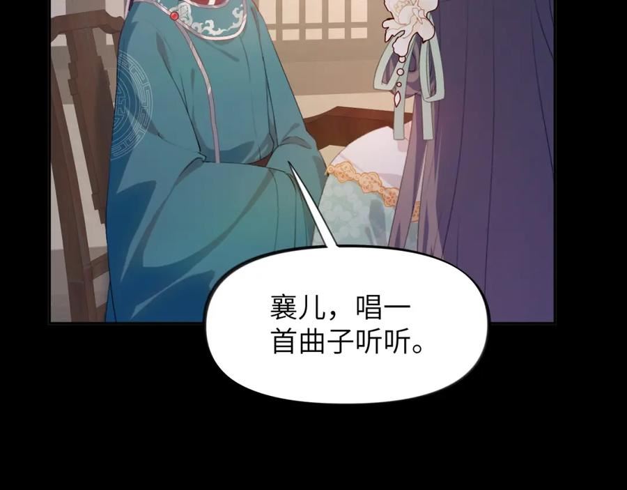 忽如一夜病娇来漫画,第135话 赐婚76图