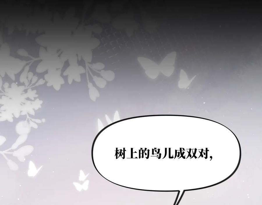 忽如一夜病娇来漫画,第135话 赐婚79图