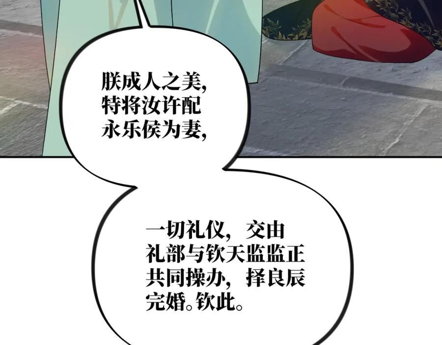 忽如一夜病娇来漫画,第135话 赐婚8图