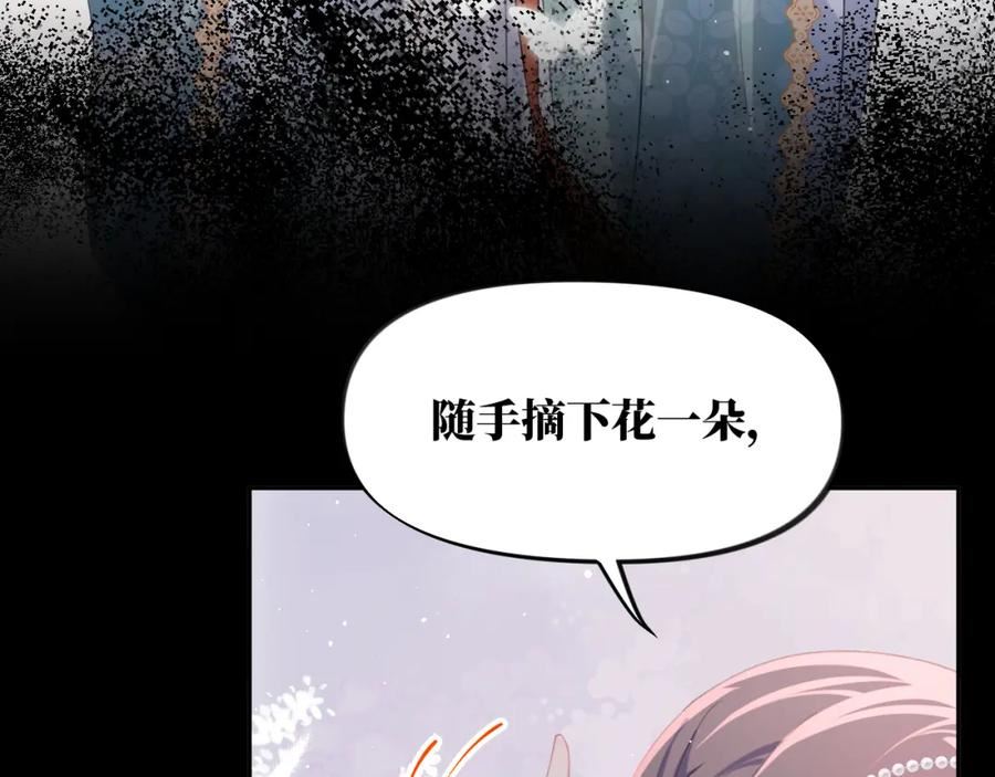 忽如一夜病娇来漫画,第135话 赐婚82图