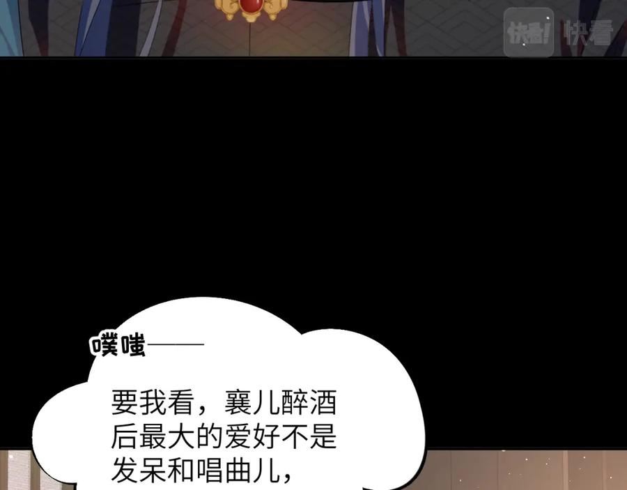 忽如一夜病娇来漫画,第135话 赐婚86图