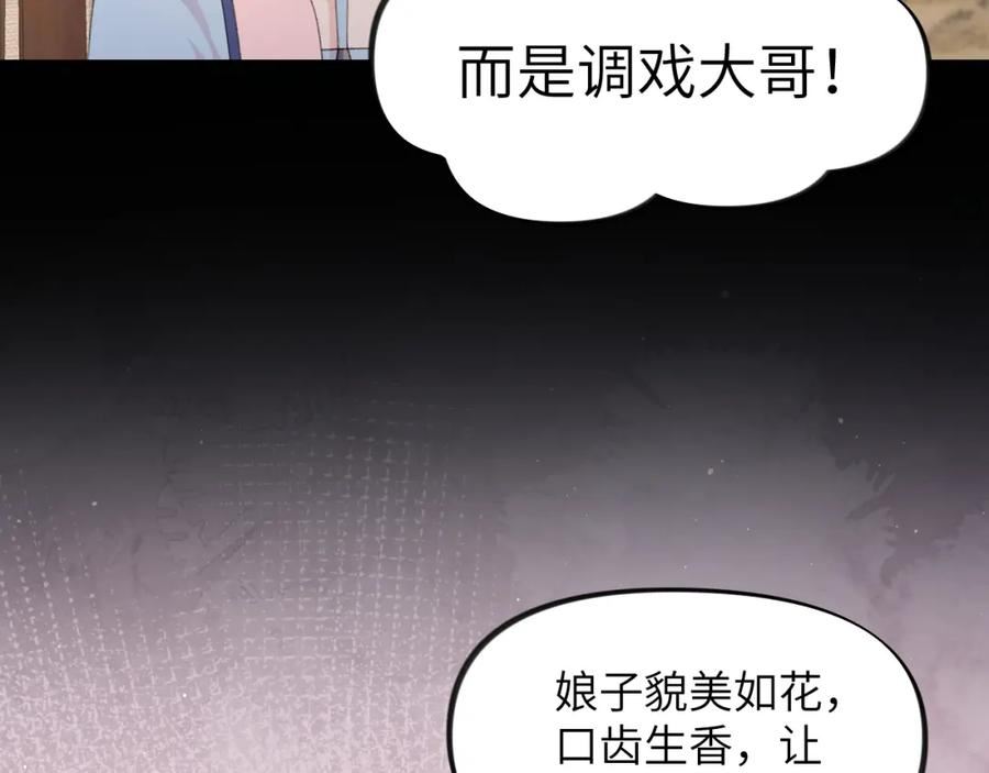 忽如一夜病娇来漫画,第135话 赐婚88图