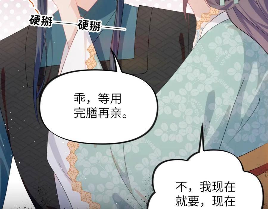 忽如一夜病娇来漫画,第135话 赐婚90图