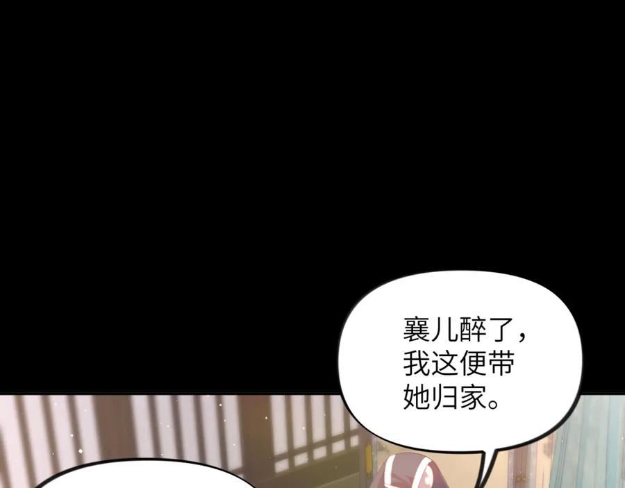 忽如一夜病娇来漫画,第135话 赐婚95图