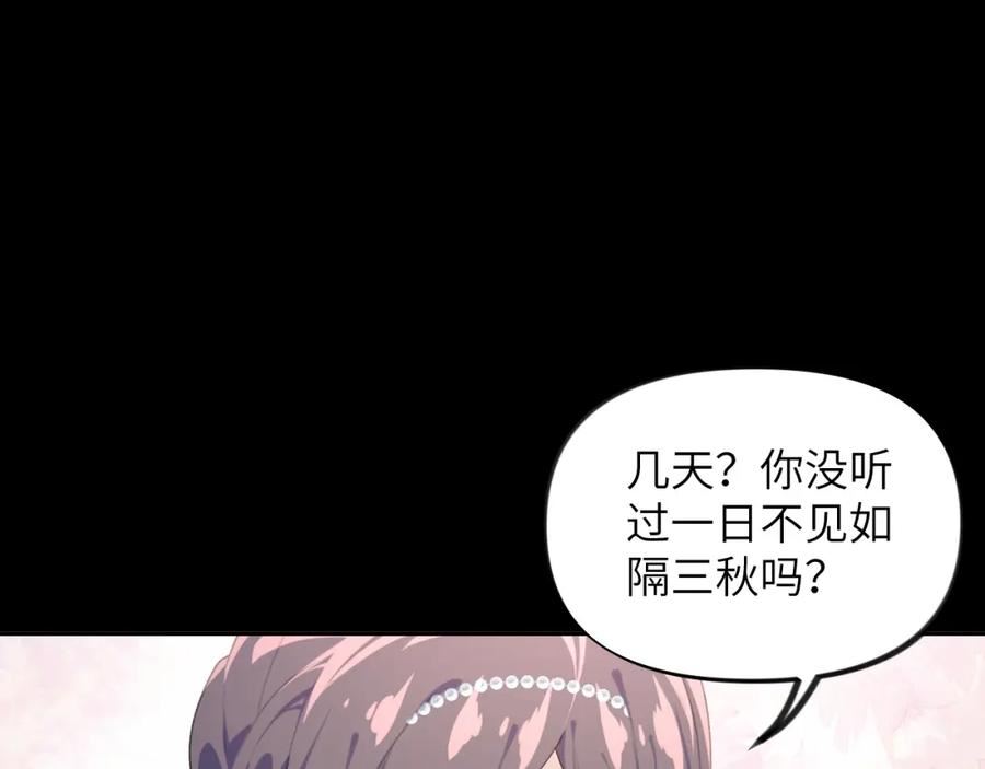 忽如一夜病娇来漫画,第135话 赐婚98图