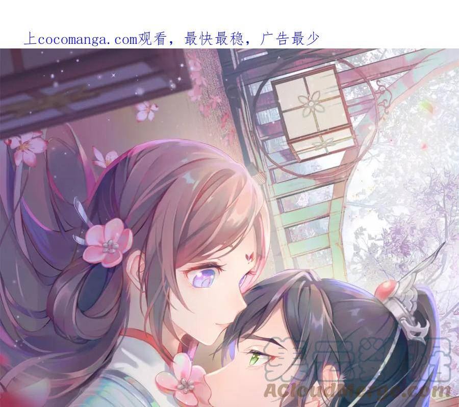 忽如一夜病娇来漫画,第136话 虞妙琪的妄想1图