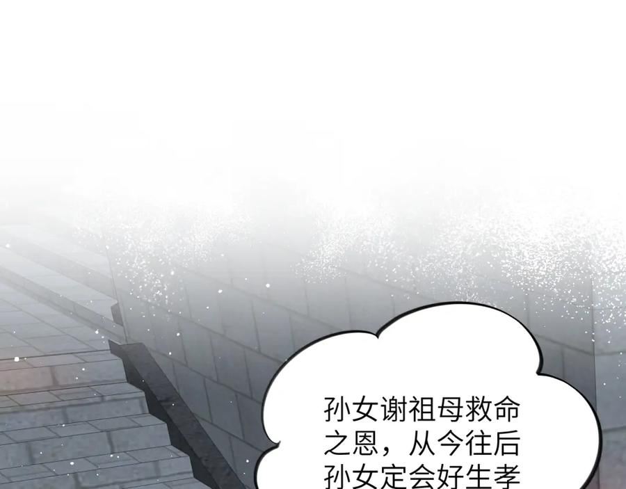 忽如一夜病娇来漫画,第136话 虞妙琪的妄想100图