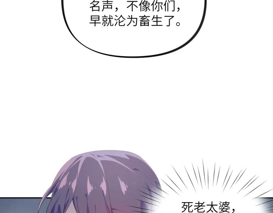 忽如一夜病娇来漫画,第136话 虞妙琪的妄想103图