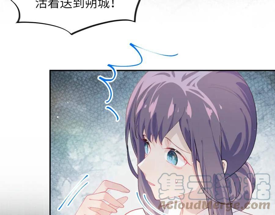 忽如一夜病娇来漫画,第136话 虞妙琪的妄想109图