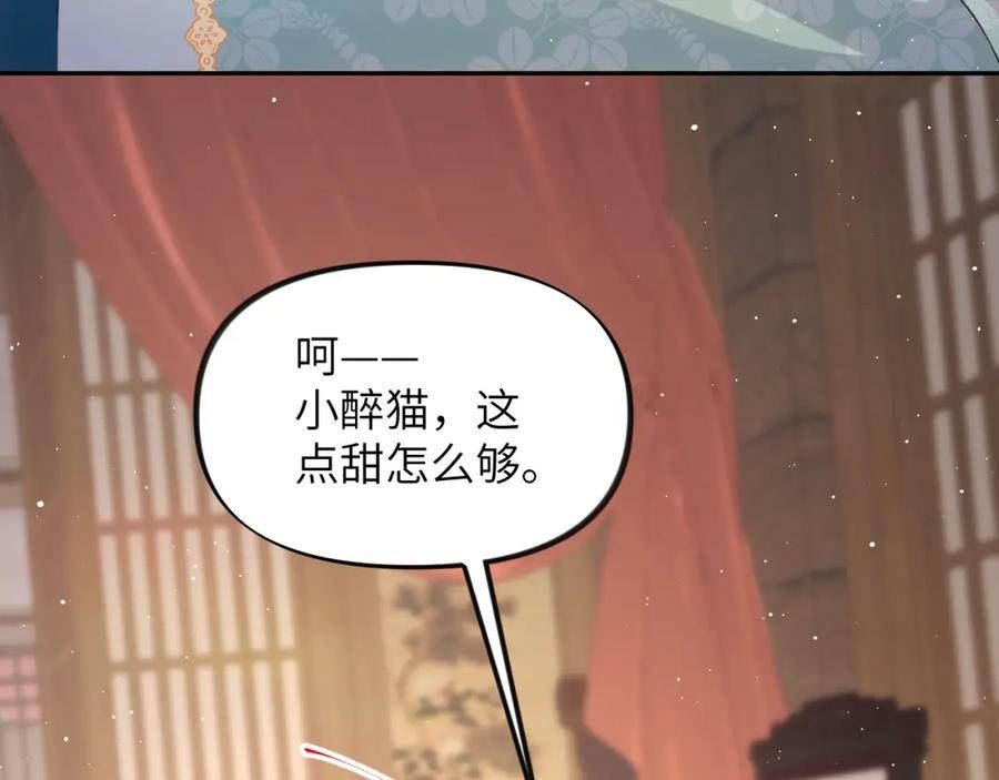 忽如一夜病娇来漫画,第136话 虞妙琪的妄想15图