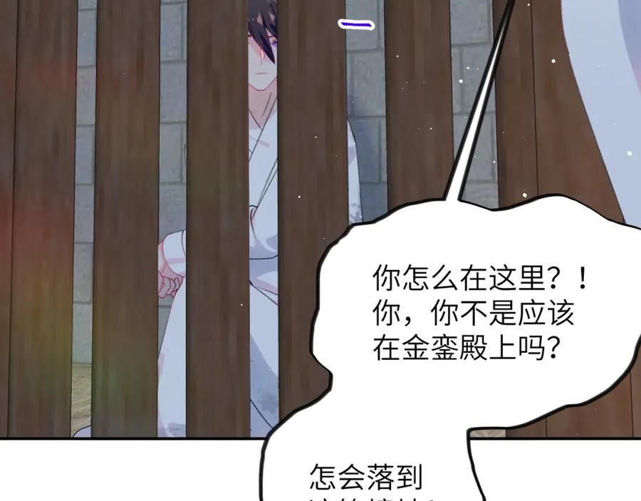 忽如一夜病娇来漫画,第136话 虞妙琪的妄想35图