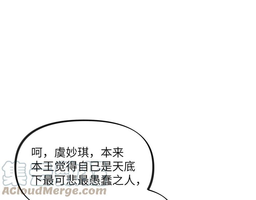 忽如一夜病娇来漫画,第136话 虞妙琪的妄想41图