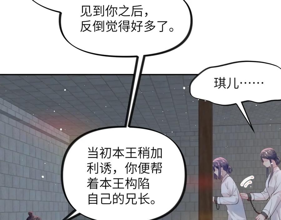 忽如一夜病娇来漫画,第136话 虞妙琪的妄想42图