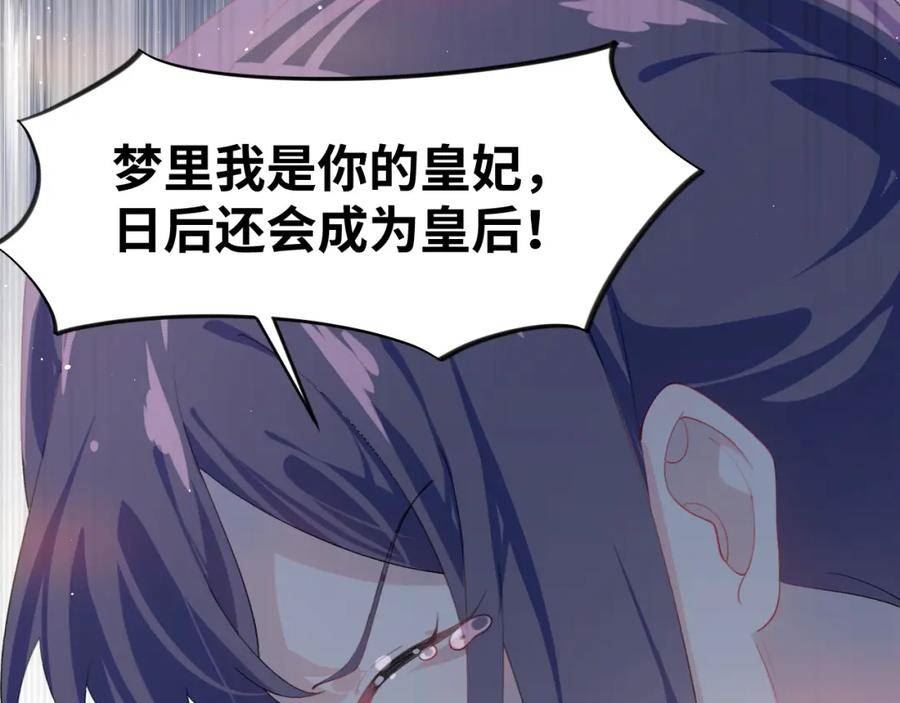 忽如一夜病娇来漫画,第136话 虞妙琪的妄想46图