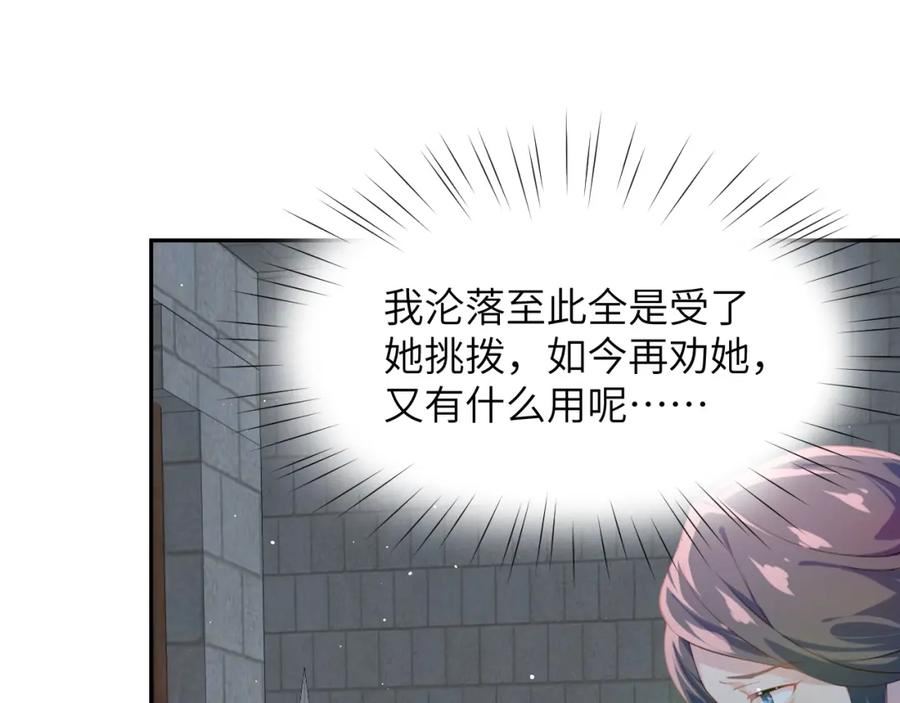 忽如一夜病娇来漫画,第136话 虞妙琪的妄想48图