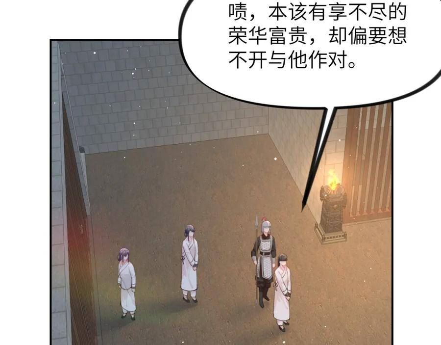 忽如一夜病娇来漫画,第136话 虞妙琪的妄想51图