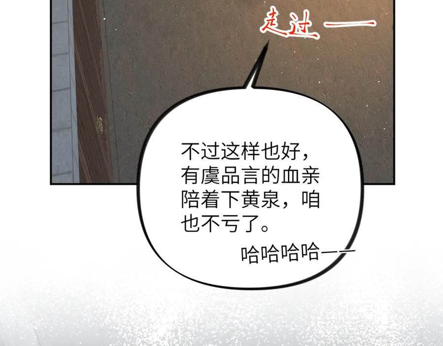 忽如一夜病娇来漫画,第136话 虞妙琪的妄想52图