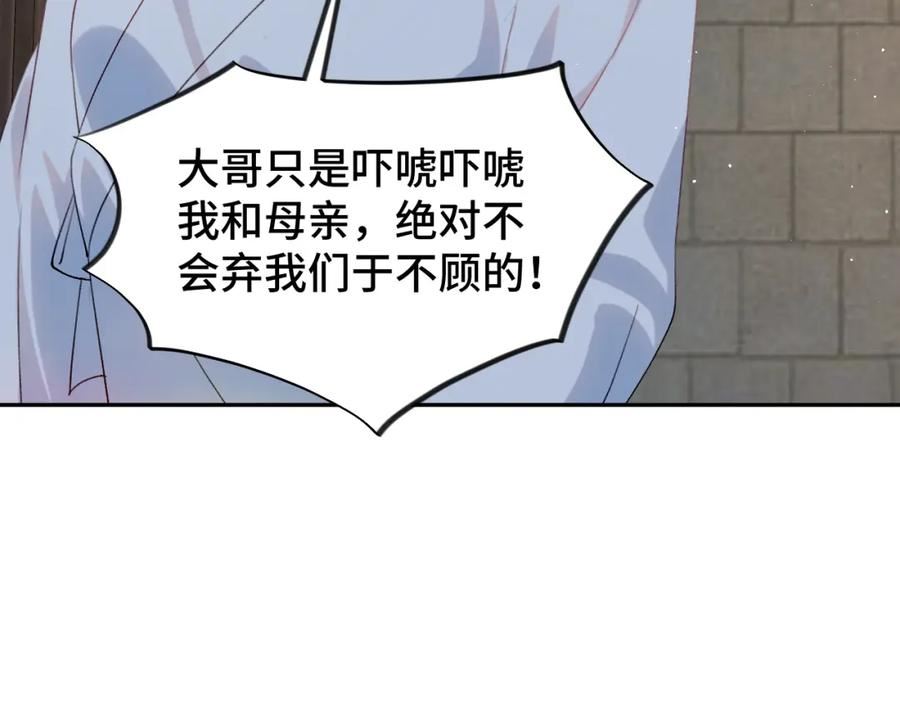 忽如一夜病娇来漫画,第136话 虞妙琪的妄想55图