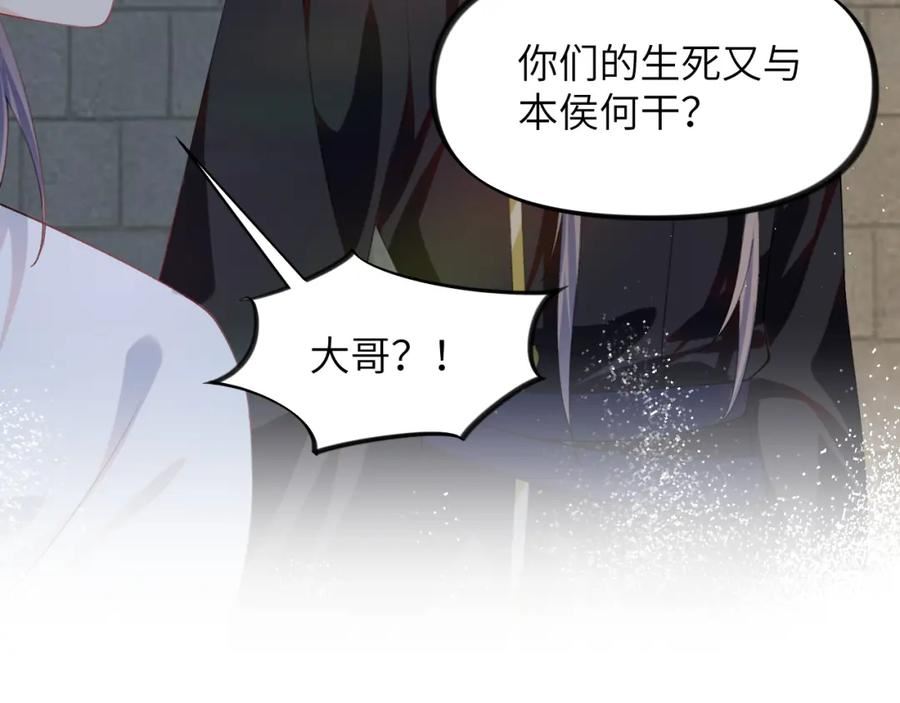 忽如一夜病娇来漫画,第136话 虞妙琪的妄想58图