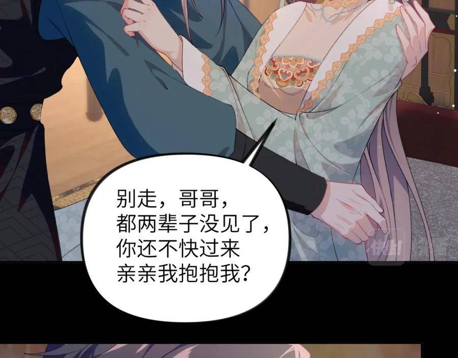 忽如一夜病娇来漫画,第136话 虞妙琪的妄想7图