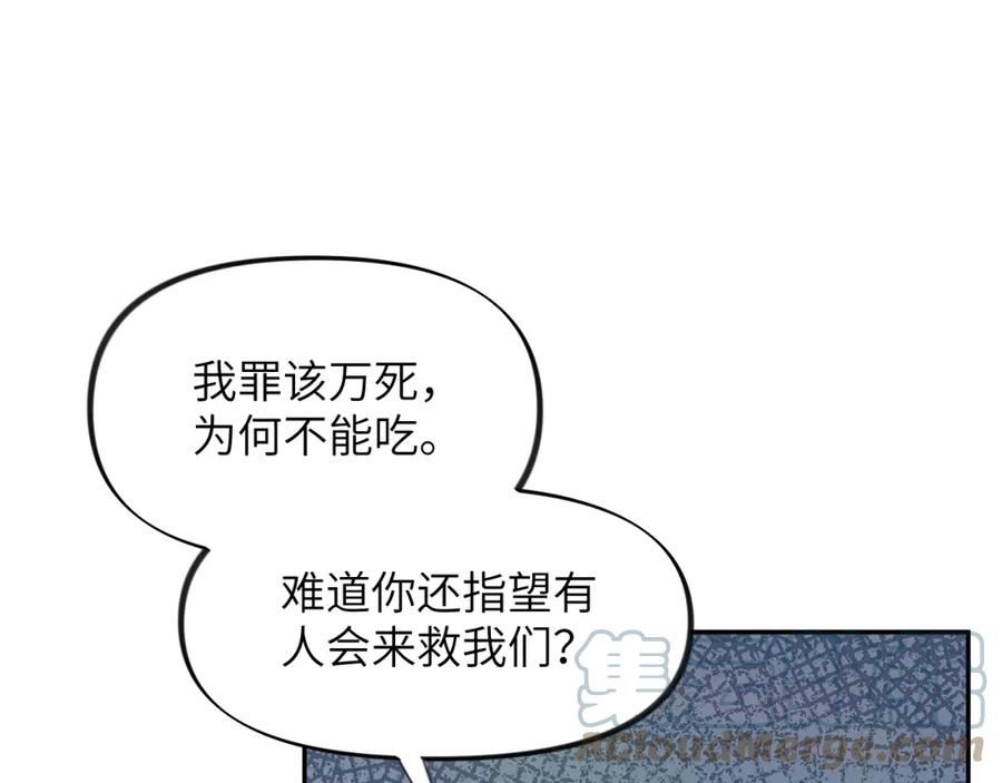 忽如一夜病娇来漫画,第136话 虞妙琪的妄想77图