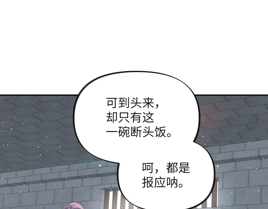 忽如一夜病娇来漫画,第136话 虞妙琪的妄想80图