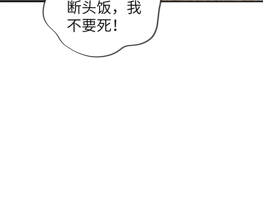 忽如一夜病娇来漫画,第136话 虞妙琪的妄想82图