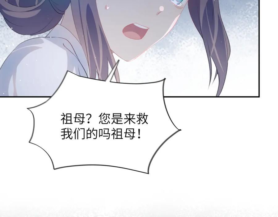 忽如一夜病娇来漫画,第136话 虞妙琪的妄想87图