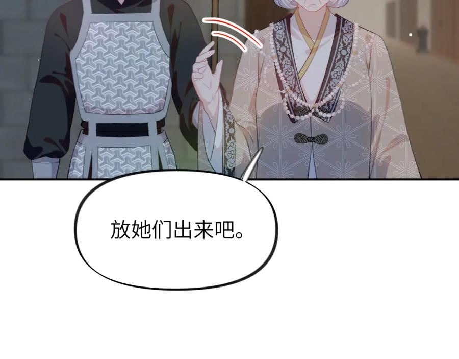 忽如一夜病娇来漫画,第136话 虞妙琪的妄想94图