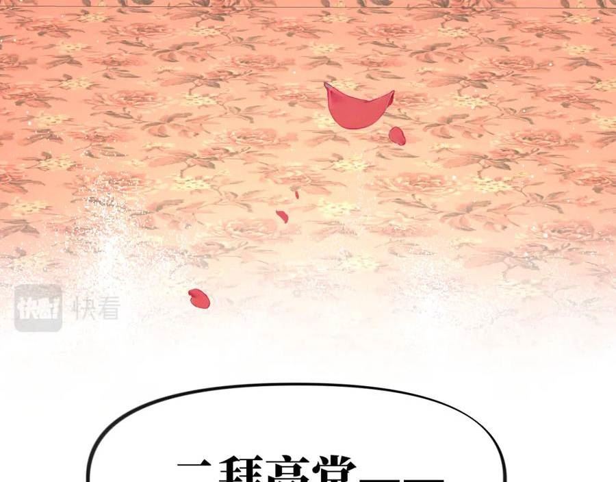 忽如一夜病娇来漫画,第137话 迎娶107图