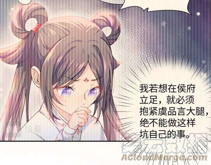 忽如一夜病娇来漫画,第137话 迎娶117图