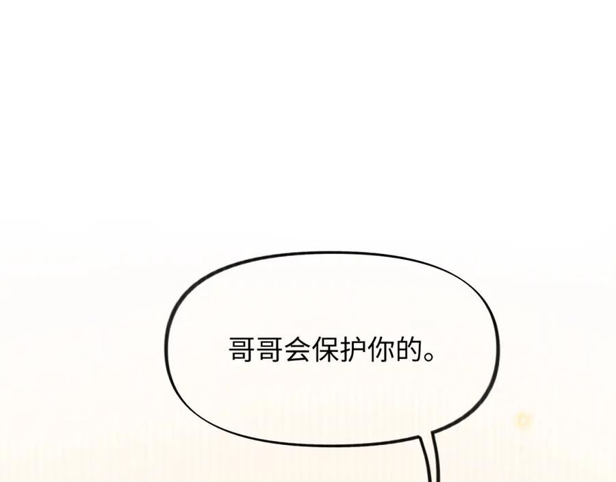 忽如一夜病娇来漫画,第137话 迎娶119图