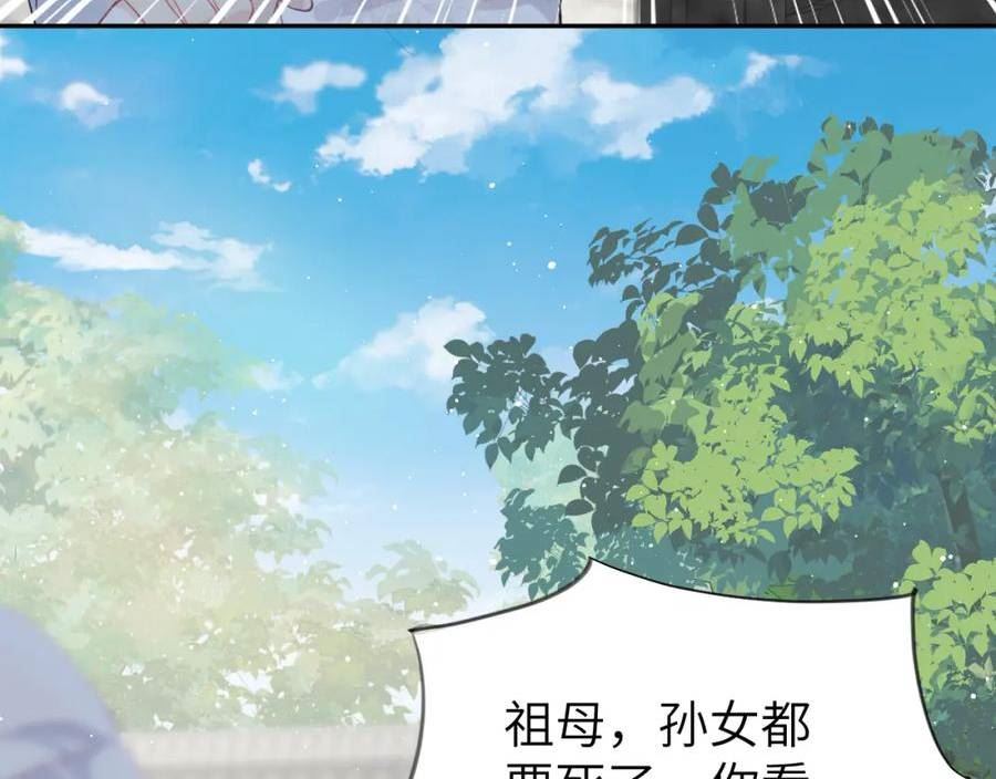 忽如一夜病娇来漫画,第137话 迎娶15图