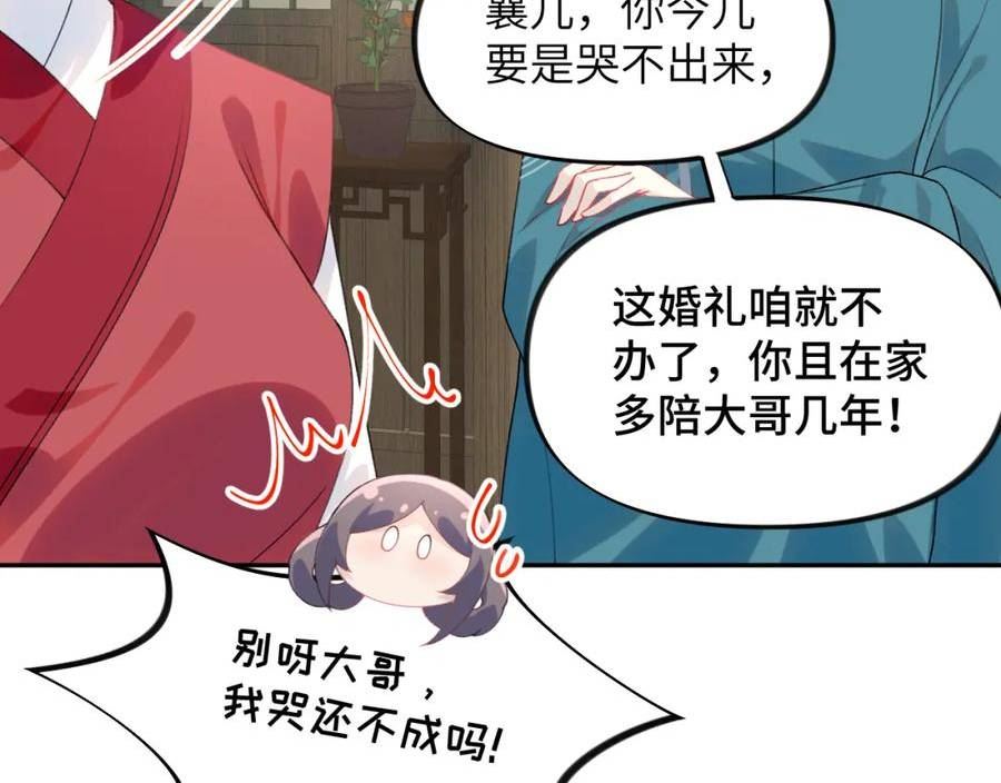 忽如一夜病娇来漫画,第137话 迎娶56图