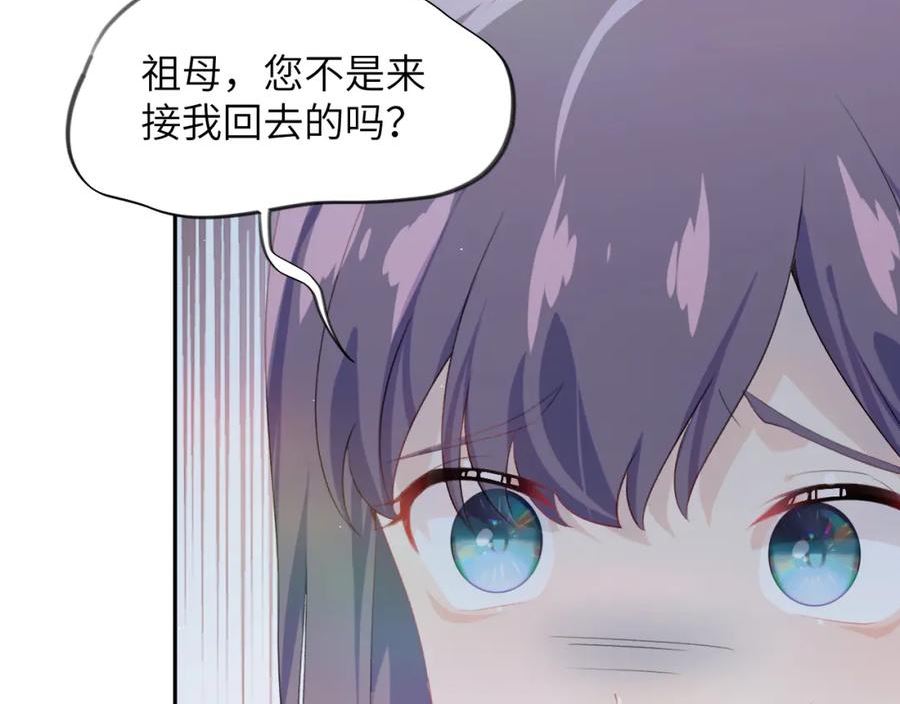 忽如一夜病娇来漫画,第137话 迎娶6图